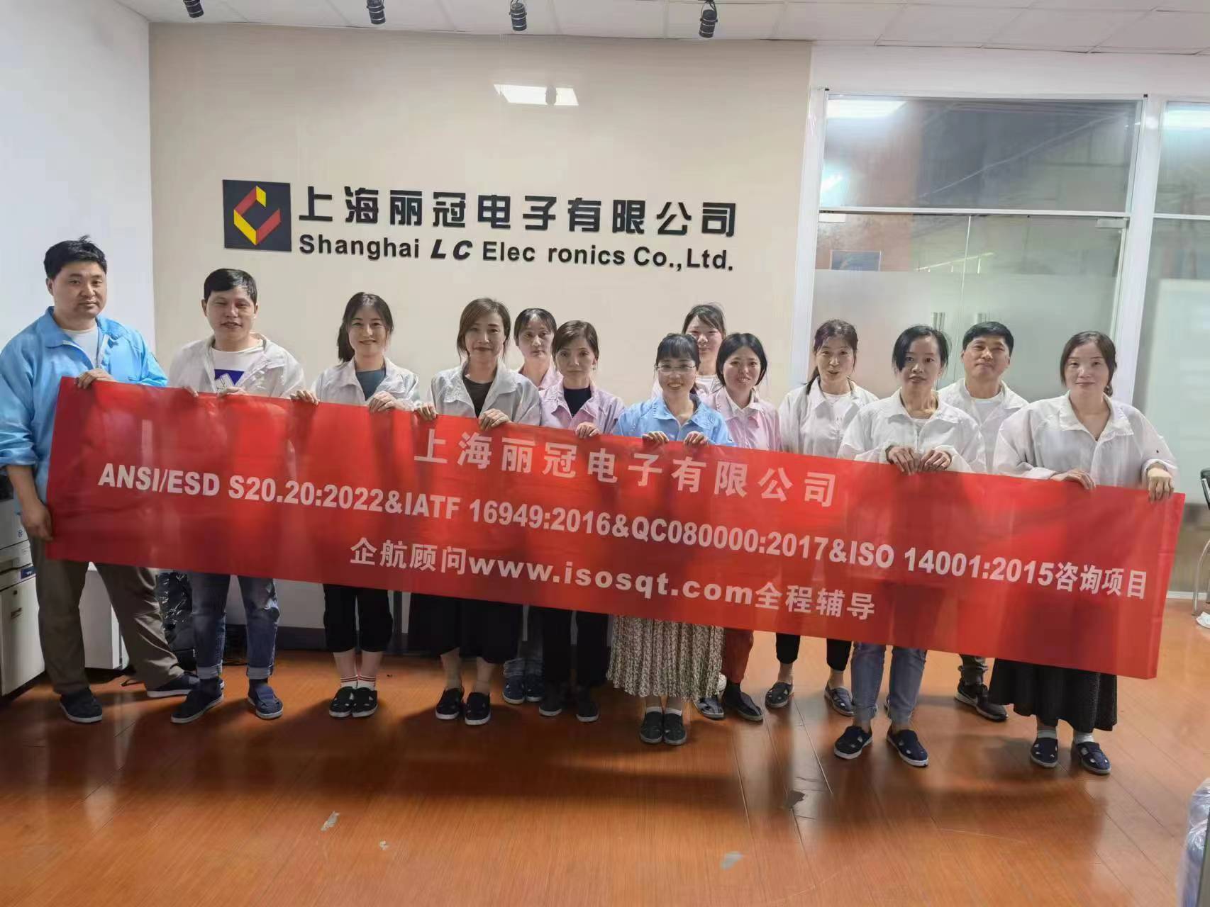 上海麗冠電子有限公司IMS咨詢項(xiàng)目（張良春）.jpg