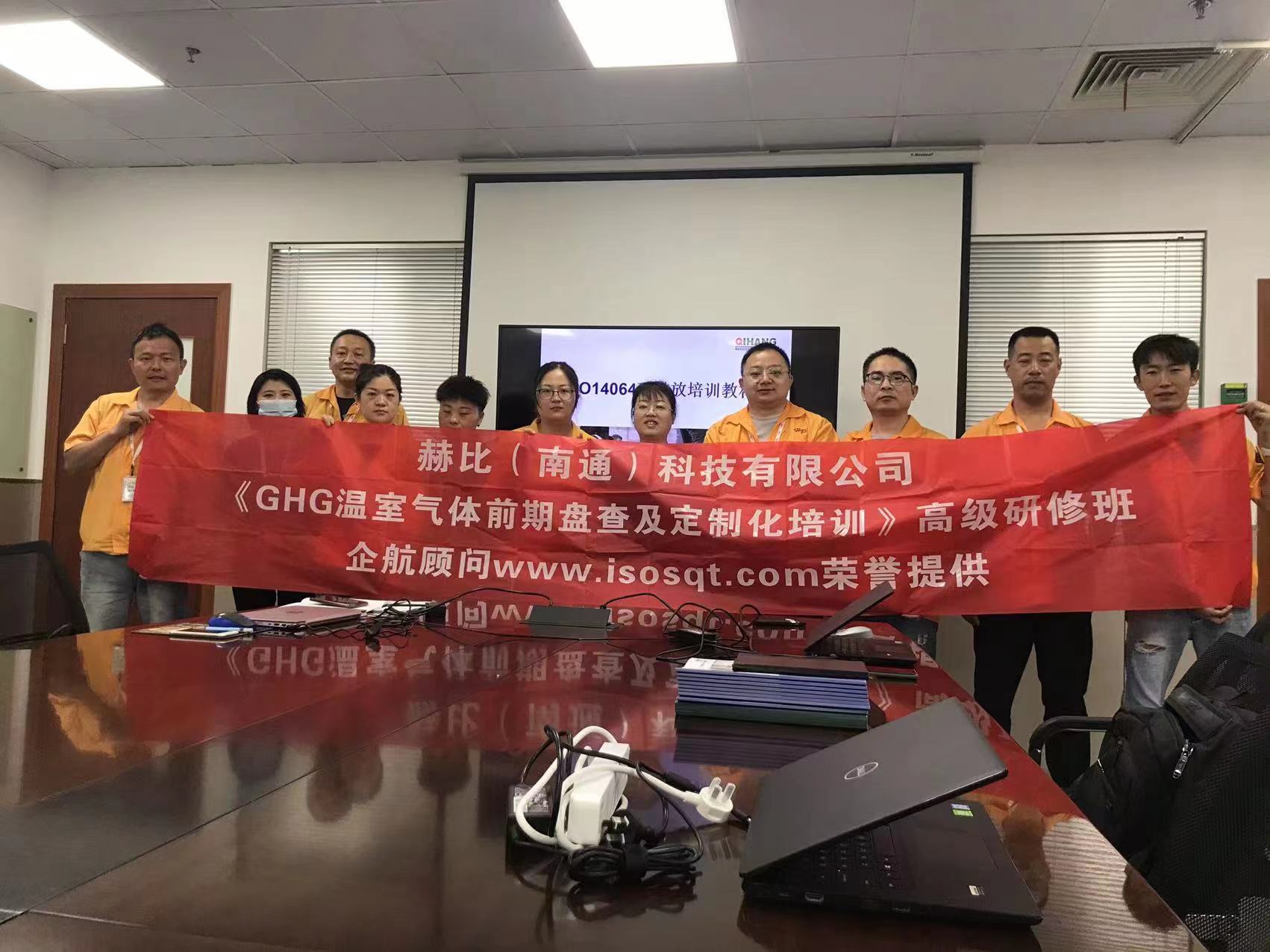 【4542】赫比（南通）科技有限公司《GHG溫室氣體前期盤查及定制化培訓(xùn)》內(nèi)訓(xùn)項目（李燕）.jpg