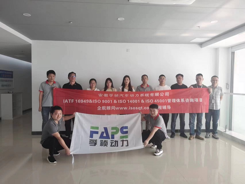 【4562】安徽孚禎汽車動力系統(tǒng)有限公司ISO9001&IATF16949&ISO14001&ISO45001咨詢項(xiàng)目(馮暉).jpg