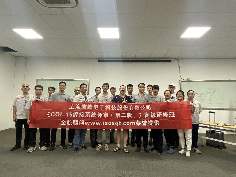 【4582】上海鷹峰電子科技股份有限公司《CQI-15（第二版）》內(nèi)訓項目（山華偉）-11.jpg