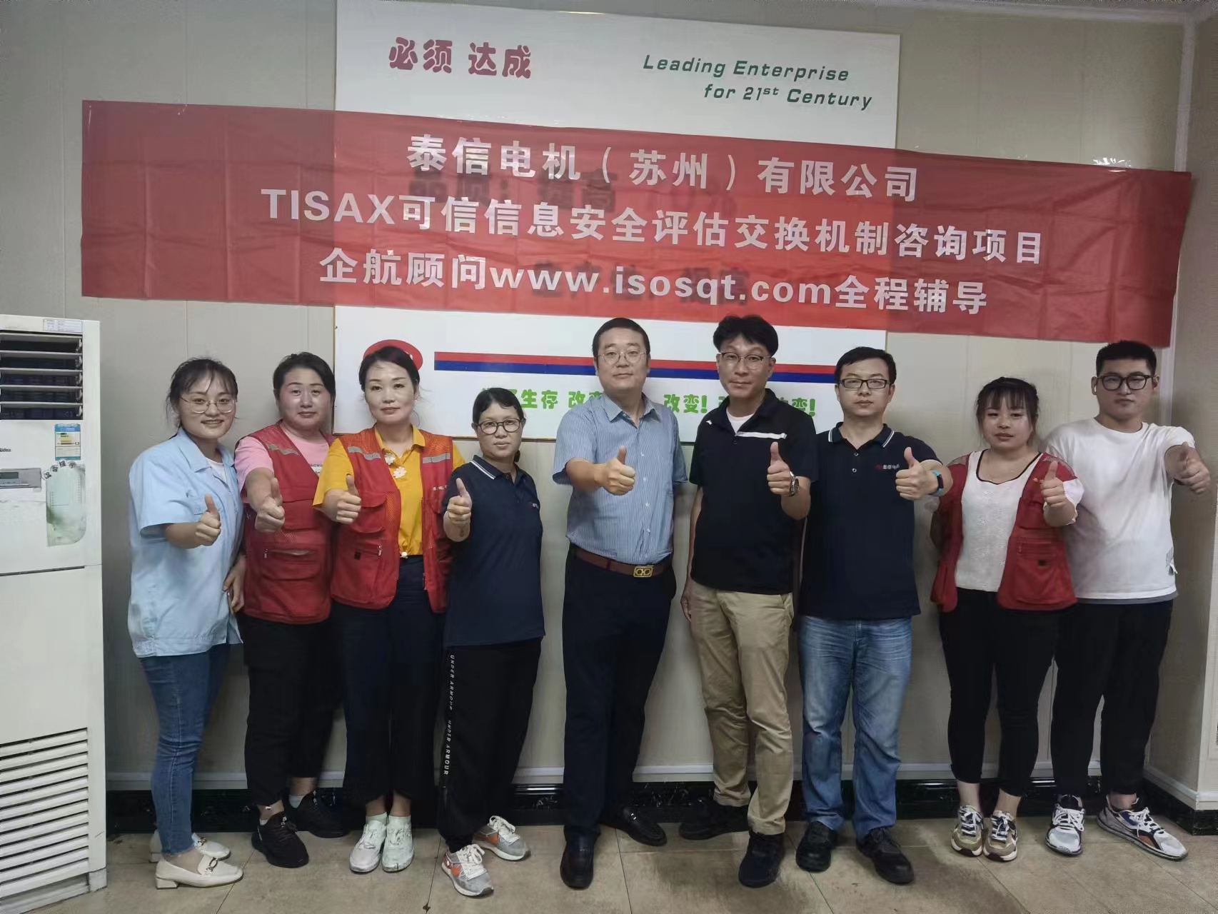 【圖21】泰信電機(jī)TISAX咨詢項(xiàng)目(黨偉寧).jpg