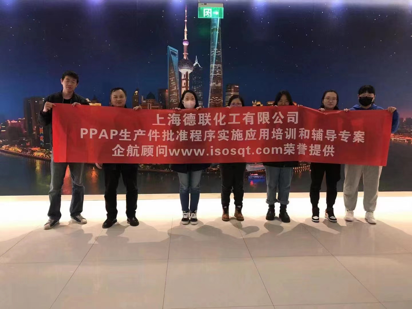 【4629】上海德聯(lián)化工有限公司《PPAP生產(chǎn)件批準程序實施應用》輔導+培訓專案(張良春).jpg