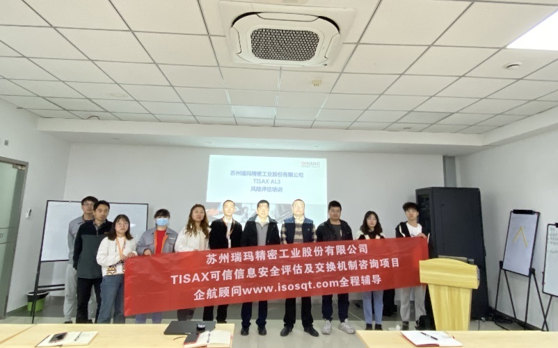 【4669】蘇州瑞瑪精密工業(yè)股份有限公司【股票簡(jiǎn)稱：瑞瑪精密，股票代碼：002976】TISAX-AL3咨詢項(xiàng)目（黨偉寧）.jpg