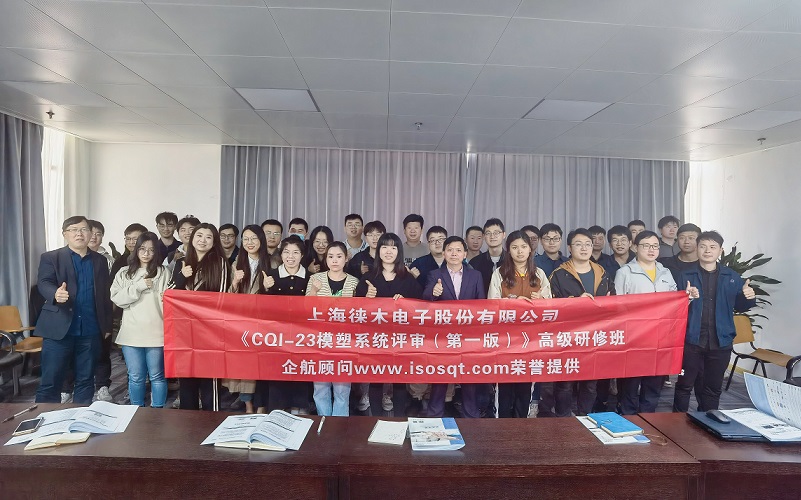 【4685】上海徠木電子股份有限公司《CQI-23(第一版)》內(nèi)訓(xùn)項目(李東陽)-1.jpg
