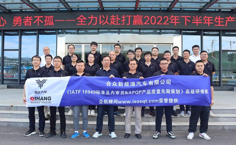 【4532】合眾新能源汽車(chē)有限公司宜春分公司《IATF16949標(biāo)準(zhǔn)及內(nèi)審員和汽車(chē)工業(yè)核心工具》內(nèi)訓(xùn)項(xiàng)目(馮暉)-1.jpg