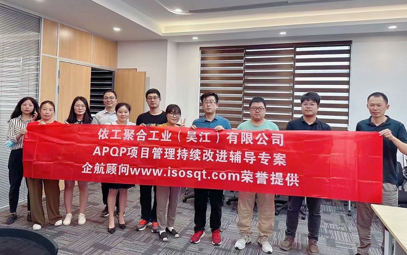 【4734】依工聚合工業(yè)(吳江)有限公司《APQP與項目管理》咨詢項目(馮暉)-1.jpg