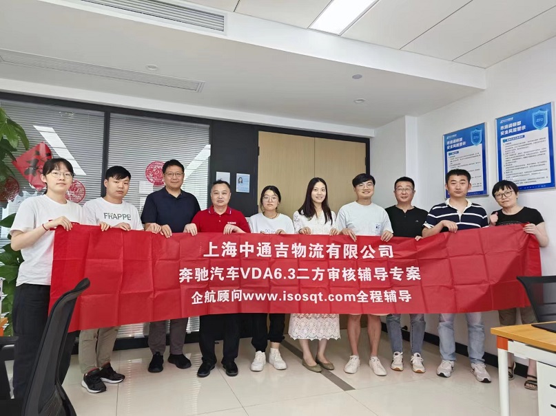 【4771】中通快遞集團(tuán)（簽約法定名稱：上海中通吉物流有限公司）奔馳汽車VDA6.3二方審核咨詢項(xiàng)目（張良春）.jpg