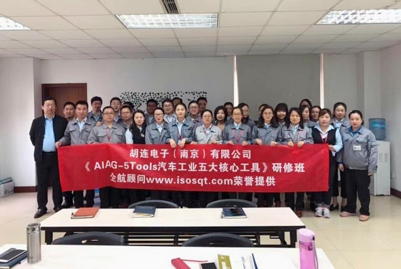 【3726】臺灣胡連電子（南京）有限公司《AIAG-5Tools五大核心工具》內(nèi)訓(xùn)項(xiàng)目（馮暉）.jpg