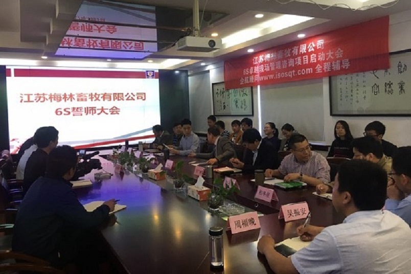 7、江蘇梅林畜牧：6S卓越現(xiàn)場管理.jpg