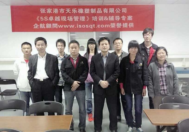 10、天樂橡塑【股票代碼：831555】：5S卓越現(xiàn)場管理.jpg