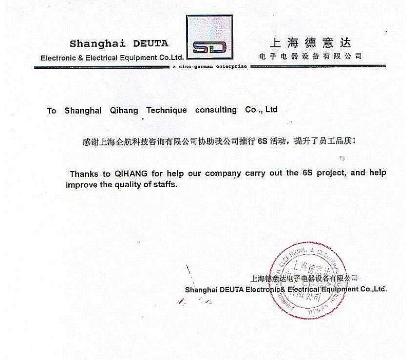 16、德意達電子電器設備：6S咨詢項目.JPG