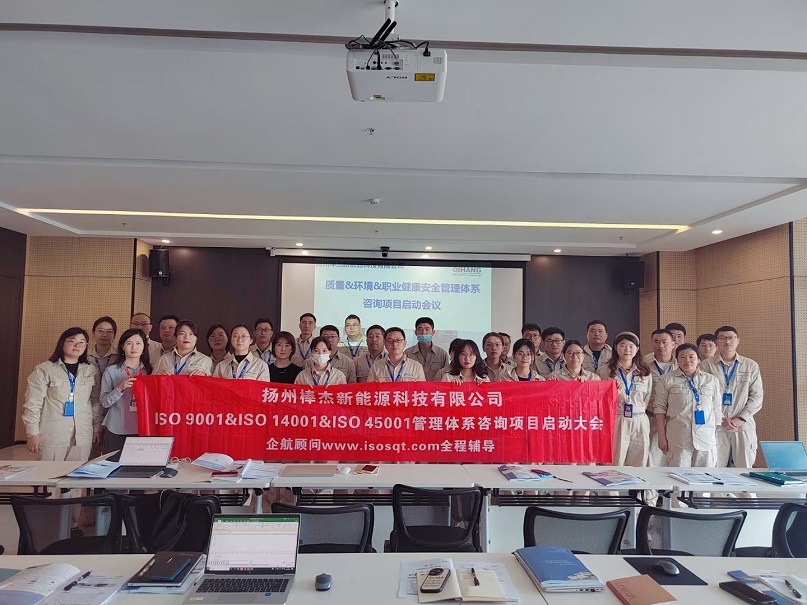 【4788】揚州棒杰新能源科技有限公司三體系咨詢項目(高蓉).jpg