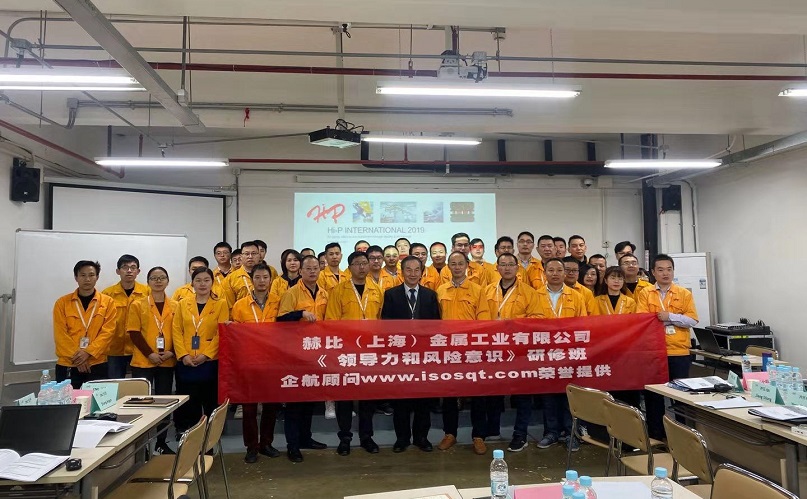 7、赫比（上海）金屬工業(yè)有限公司《領(lǐng)導力和風險意識》研修班.jpg