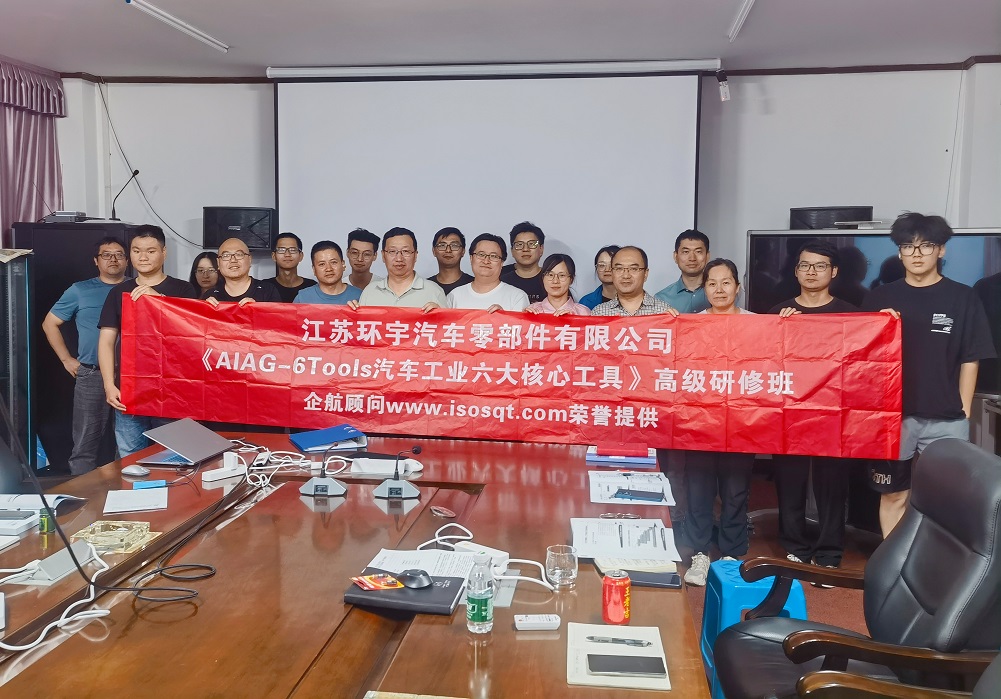 【4994】江蘇環(huán)宇汽車零部件有限公司《六大核心工具》內(nèi)訓(xùn)項(xiàng)目（馮暉）-1.jpg