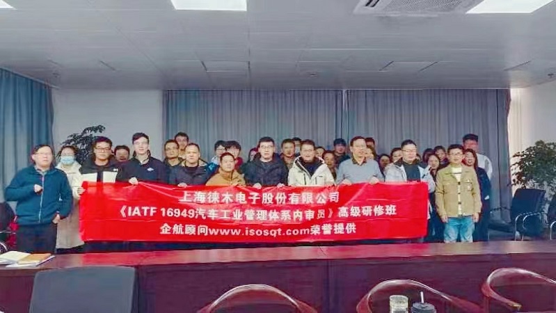 4、IATF16949-2016內(nèi)審員（2024年班）.jpg
