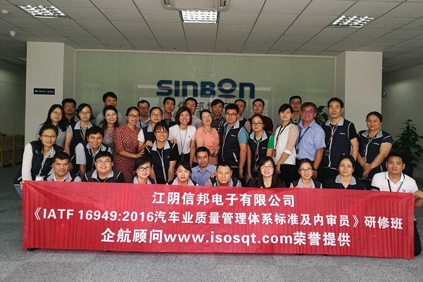 【3423】臺灣江陰信邦電子有限公司《IATF16949-2016標(biāo)準(zhǔn)及內(nèi)審員》內(nèi)訓(xùn)項目（李燕）-1.jpg