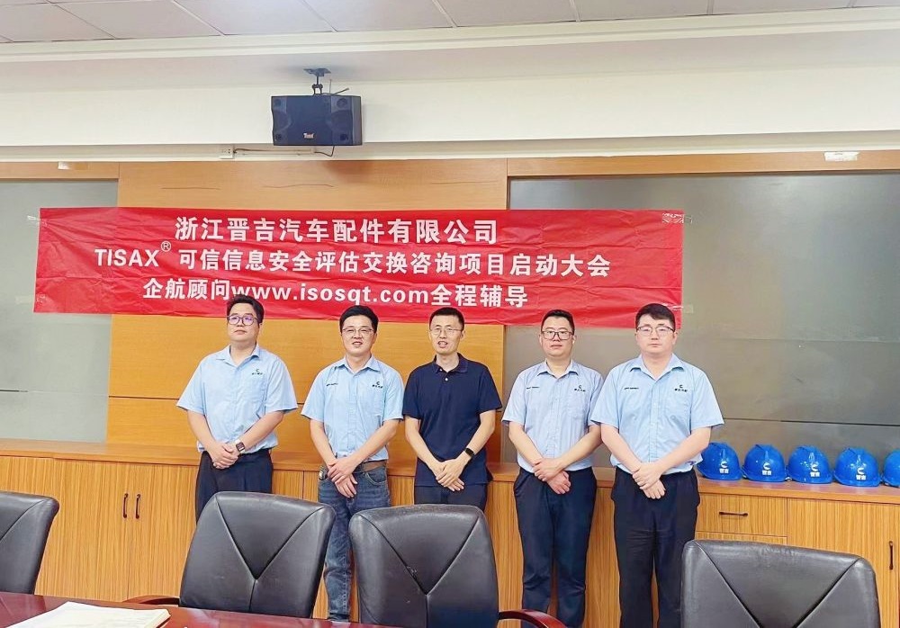 【5042】浙江晉吉汽車(chē)配件有限公司TISAX-AL3咨詢項(xiàng)目(張晉)2024-08-28.jpg