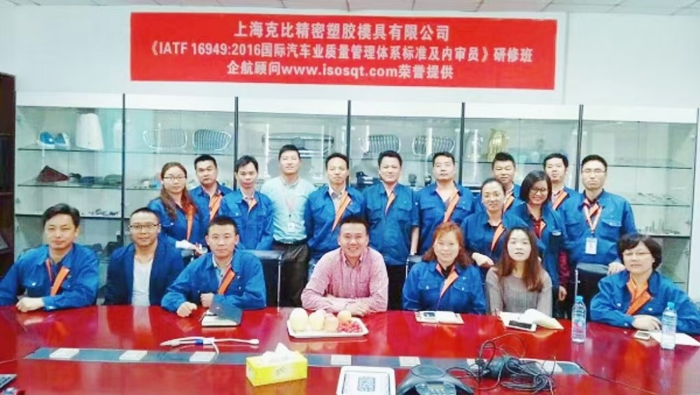 【3341】上?？吮染芩苣z模具有限公司《IATF16949-2016標(biāo)準(zhǔn)及內(nèi)審員》內(nèi)訓(xùn)（舒小紅）-1.jpg