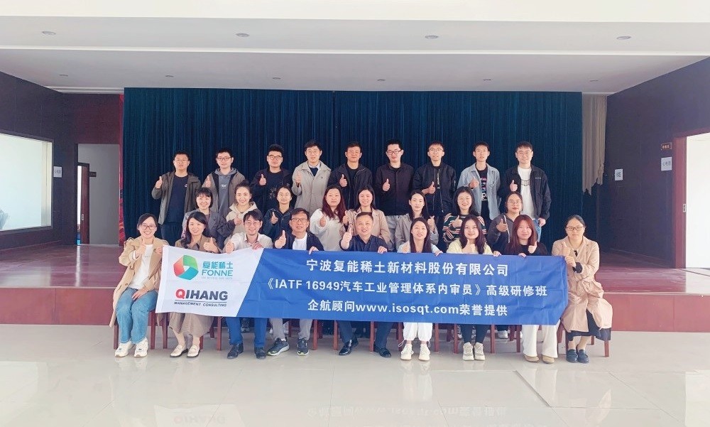 【4207】寧波復能稀土新材料股份有限公司《IATF16949-2016內(nèi)審員》內(nèi)訓項目（張良春）-1.jpg