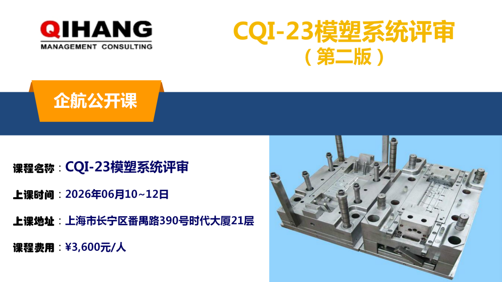 CQI-23（2024年05月29~31日）_01.png