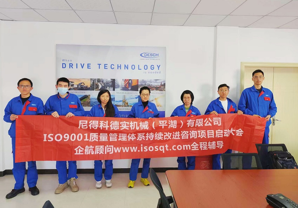 【5354】尼得科德實機械（平湖）有限公司ISO9001持續(xù)改進咨詢項目（袁牖才）.jpg