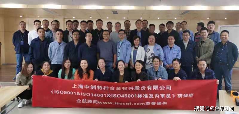 企航顧問為 上海中洲特種合金材料股份有限公司提供的 《ISO 9001:2015、ISO 14001:2015、ISO 45001:2018標(biāo)準(zhǔn)及內(nèi)審員》研修班圓滿結(jié)束(圖3)